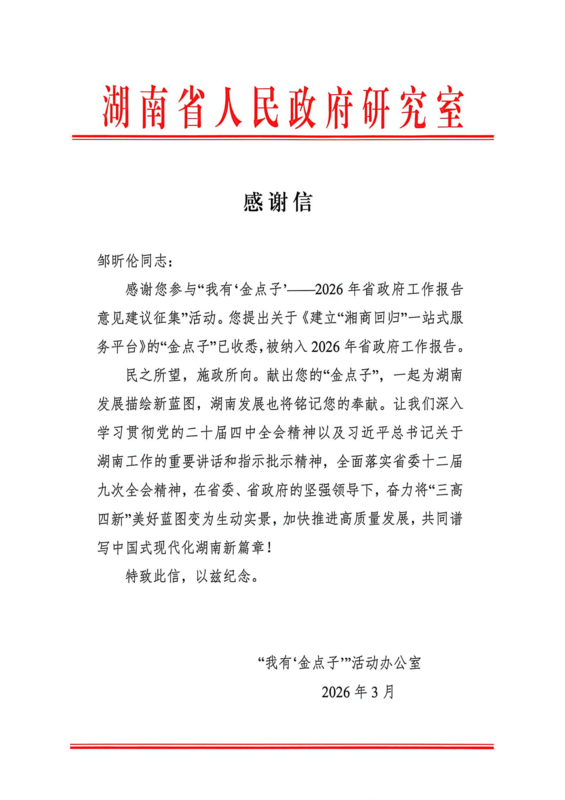 感谢信（金点子）_01.png