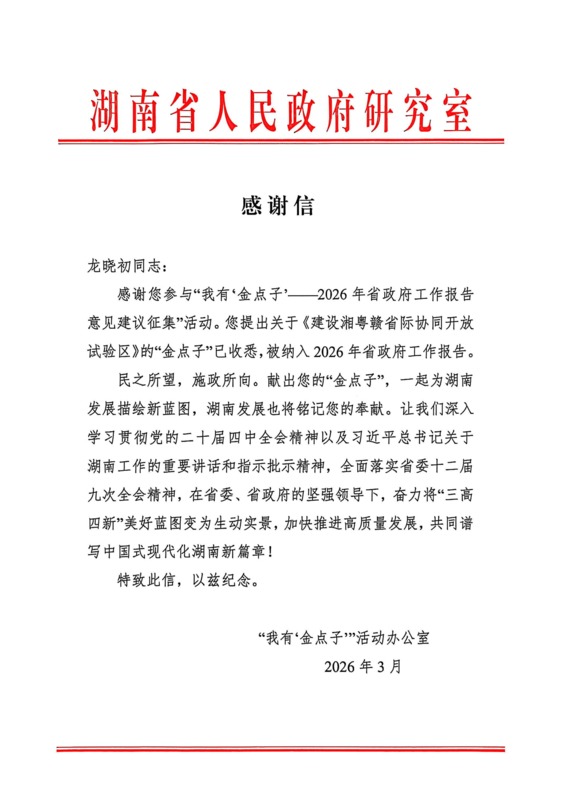 感谢信（金点子）_02.png